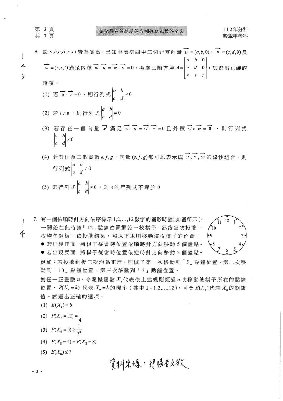 大學分科測驗數甲試題參考解答。（圖／得勝者文教提供）