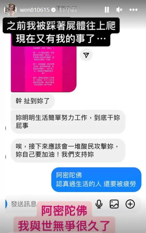 罔腰說之前自己被踩著屍體往上爬，現在又無端扯到她。翻攝自罔腰IG