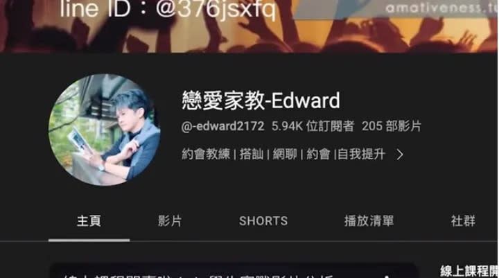 網紅錫蘭點名《戀愛家教Edward》是PUA頻道遠！翻攝《錫蘭Ceylan》的YouTube頻道