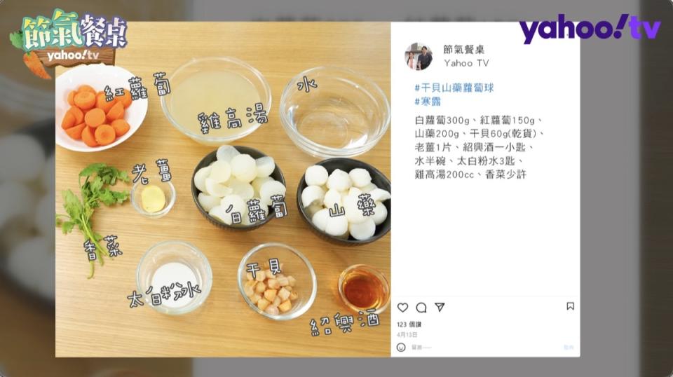 【干貝山藥蘿蔔球】準備食材