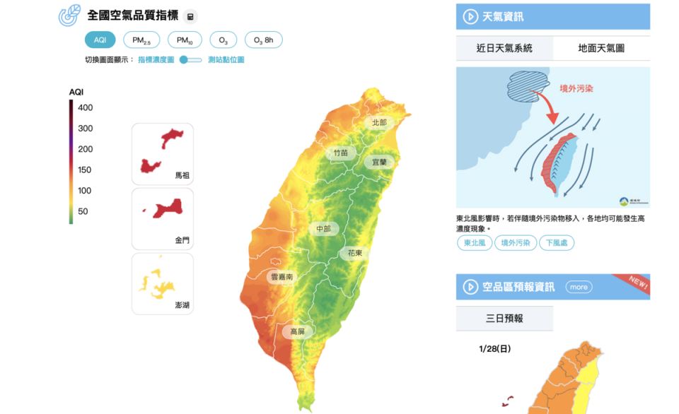 受PM2.5影響，金門、馬祖地區空氣品質亮紅燈，全台共50測站也達「橘色提醒」等級。   圖：取自環境部