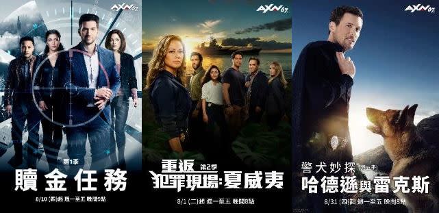 《贖金任務》、《重返犯罪現場》、《警犬妙探》都是很受台灣觀眾喜愛的美劇。（圖／AXN提供）