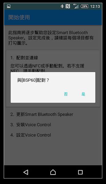 轟動武林 超智能 超互動 SONY BSP60 智慧藍牙揚聲器