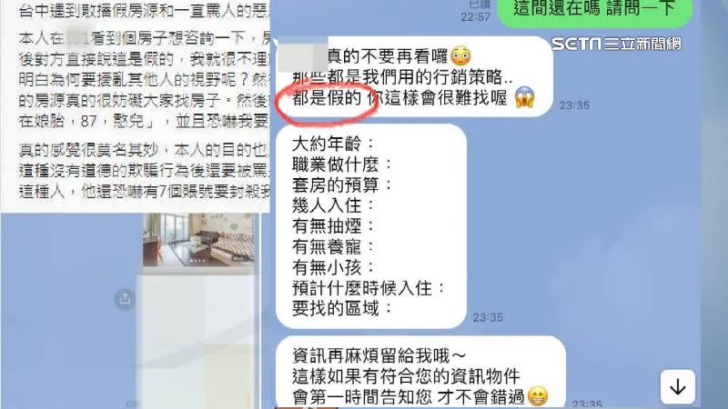 詢問租屋訊息，卻得到仲介這樣的回覆。（圖／翻攝自爆料公社）