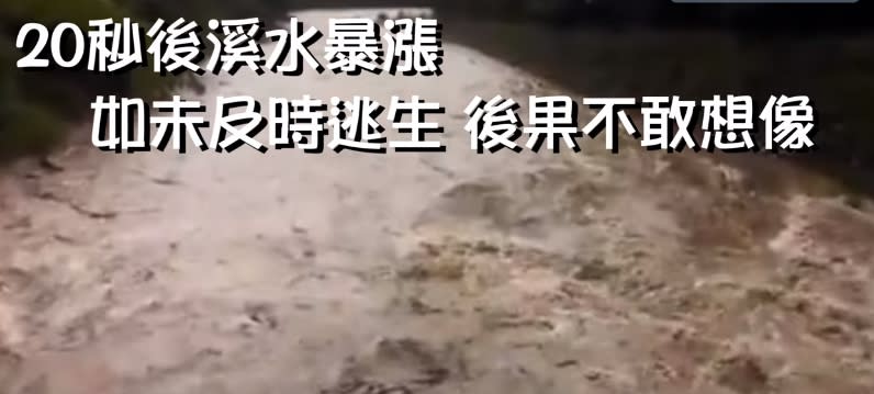 新北消防發爾麵指出溪水暴漲前有3前兆，而「黃金逃生時間」只有5到10秒。（圖／新北消防發爾麵臉書）