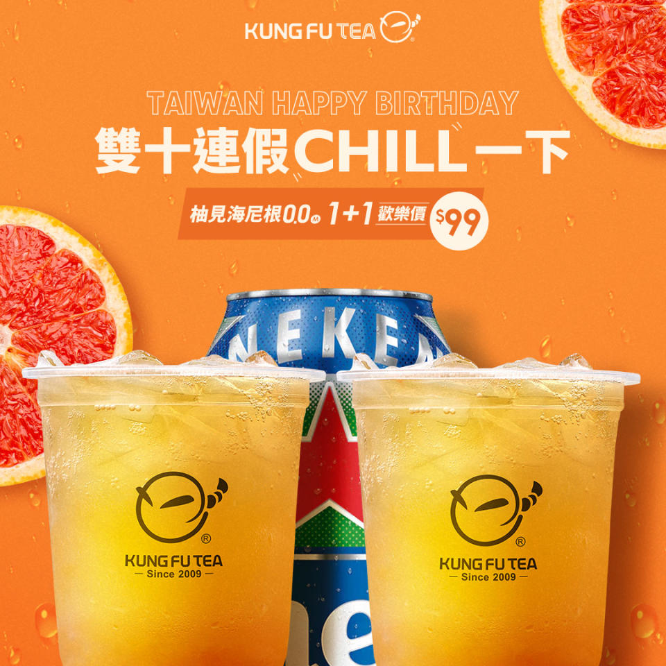 功夫茶推出零酒精飲品「柚見海尼根0.0」。（圖／翻攝自功夫茶臉書）