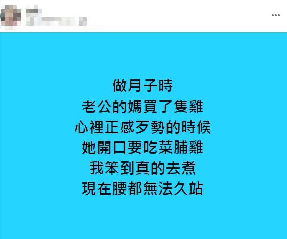 原PO表示，坐月子時被婆婆要求做菜。（圖／翻攝自《毒姑九賤婆媳討論區》）