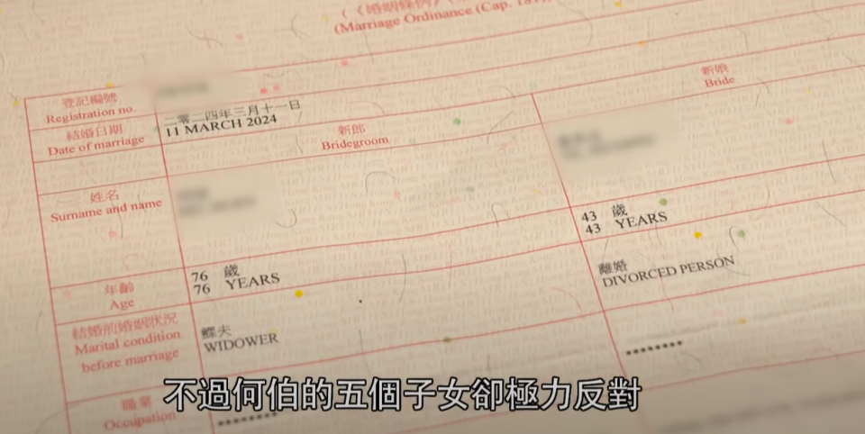 有消息指何太對街坊宣稱自己46歲，但係從節目中何伯何太出示嘅結婚證書所見，何太申報年齡係43歲