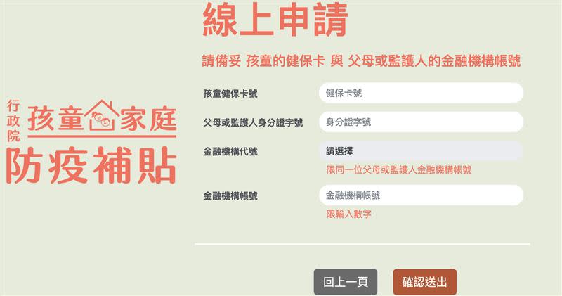 一開始網站人潮較多，不少家長稍微等了一會。 （圖／翻攝自行政院家庭防疫補貼網）