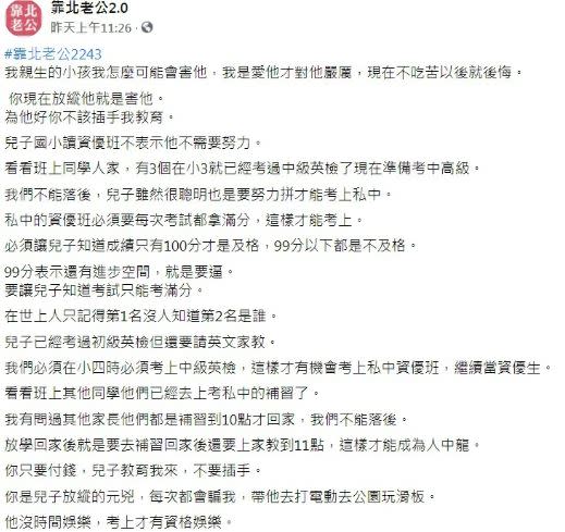 該名媽媽訂出嚴苛的考試標準，成績只有100分才是及格。（圖／翻攝自靠北老公2.0臉書）