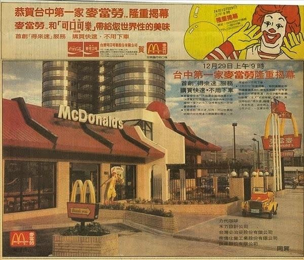 台中第一家麥當勞舊照。（圖／翻攝自台中城臉書）