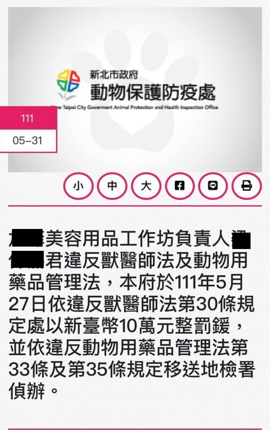 戴瑋姍指出，寵物業者曾遭14位民眾投訴，經動保處調查屬實開罰並移送法辦。（翻攝自新北市動保處網站）