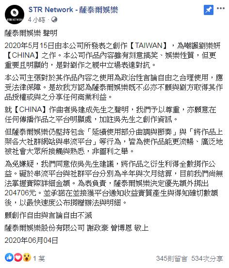 薩泰爾娛樂在臉書發表聲明。（圖／翻攝自薩泰爾娛樂臉書）