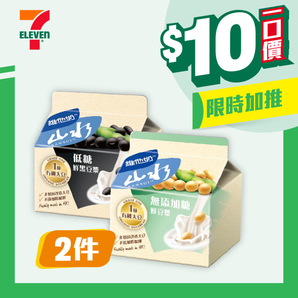 【7-11】$10一口價限時加推優惠（即日起至07/05）