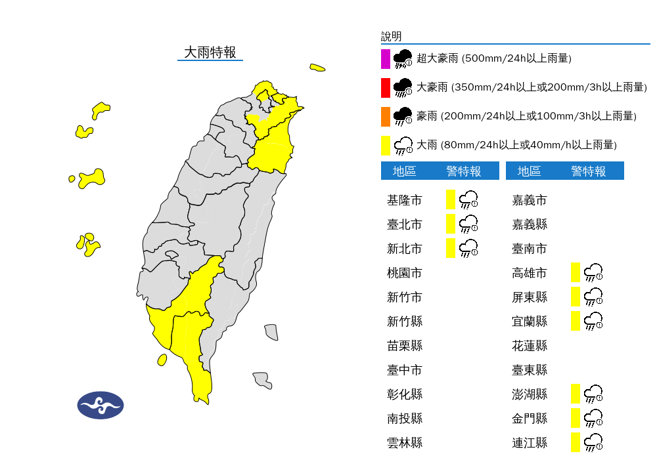 氣象署發布9縣市大雨特報。（翻攝自氣象署）