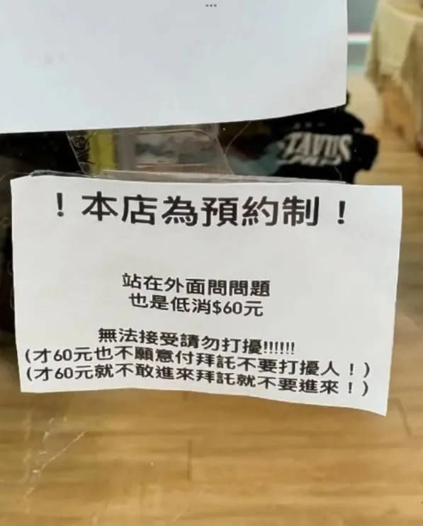 有網友分享該店的另一張告示，站在店外問問題也有低消60元。翻攝《Dcard》論壇