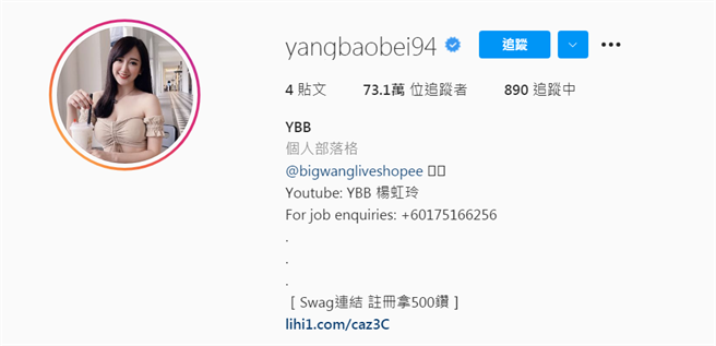 楊寶貝的IG頁面出現SWAG的連結。（圖／IG@yangbaobei94）