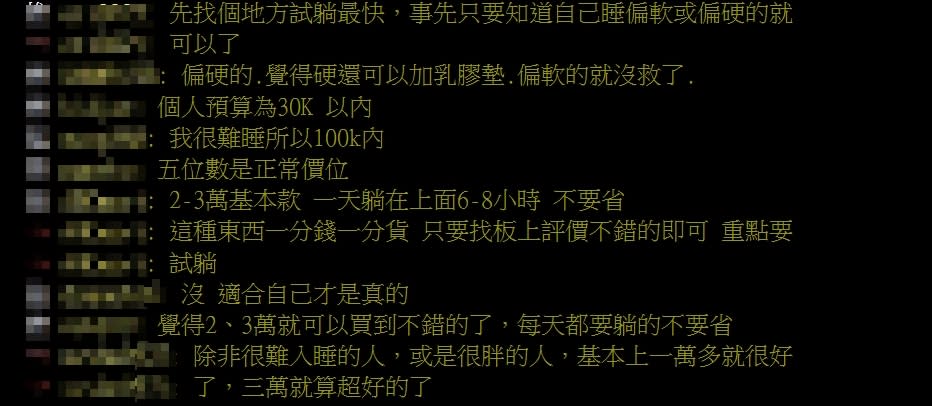 有網友認為不是越貴越好，最重要還是選擇適合自己身體床墊最重要。（圖／翻攝自PTT）