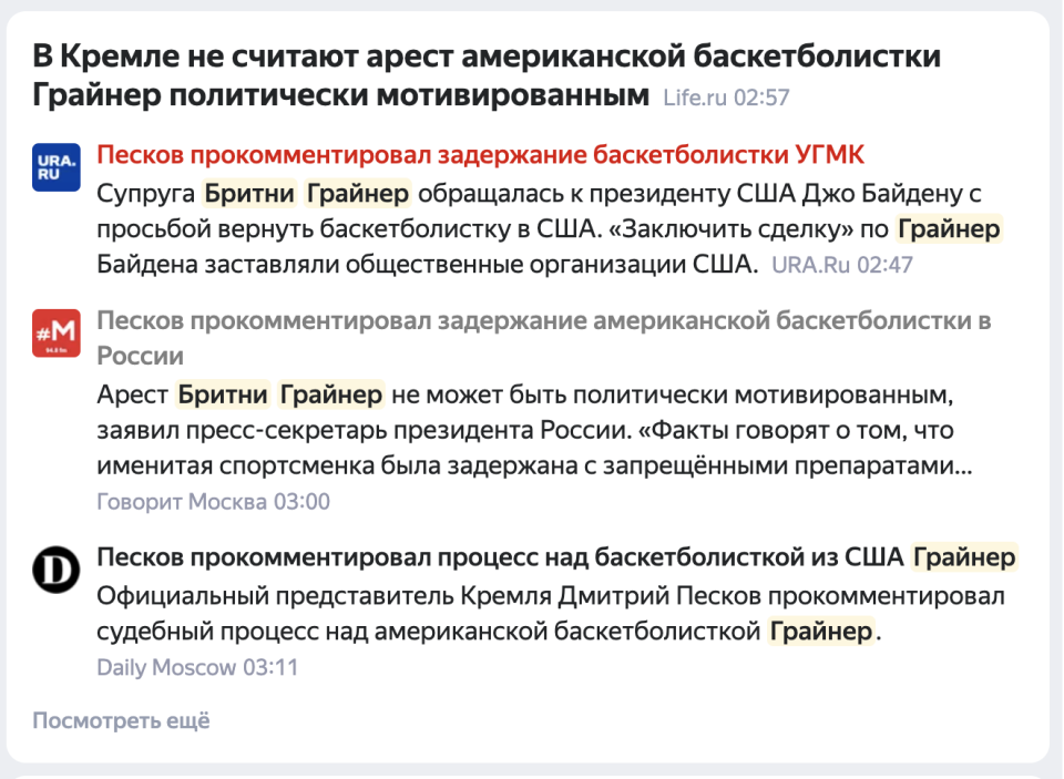 News headlines on the Russian search engine Yandex, in which Kremlin officials assert that Brittney Griner's arrest and subsequent trial have not been politically motivated, compiled by Gregory Svirnovskiy.