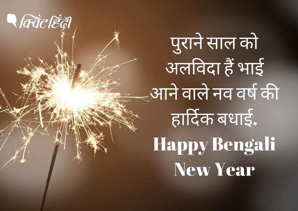 <div class="paragraphs"><p>Happy Bengali New Year Wishes in Hindi</p></div>