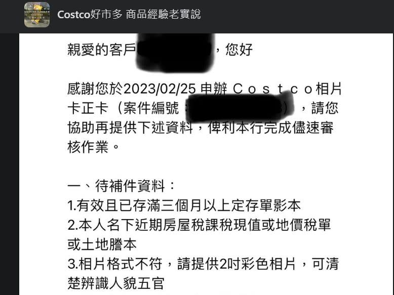 ▲原PO被要求補充多種資料，其中包含人壽保單、定存單等，有5項都與財力有關。（圖／翻攝自Costco好市多 商品經驗老實說）