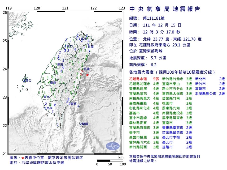 12:03左右花蓮地區發生有感地震。   圖：中央氣象局／提供