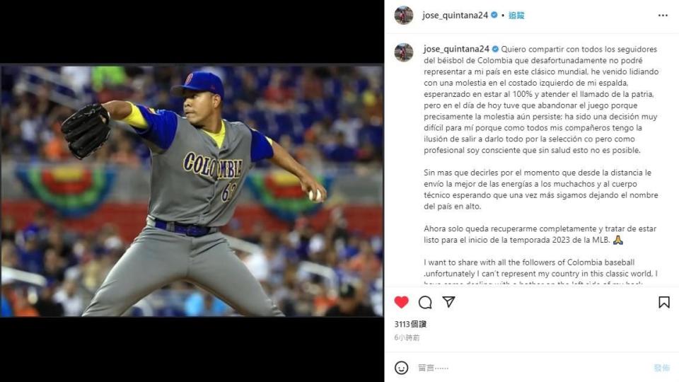 哥倫比亞先發投手昆塔納（Jose Quintana）因傷退出經典賽。（圖／翻攝自Jose Quintana IG）