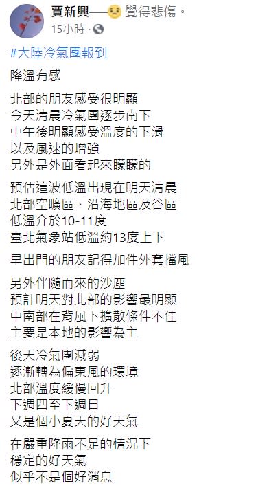 賈新興表示這次的冷空氣伴隨著沙塵。（圖／翻攝自賈新興臉書）