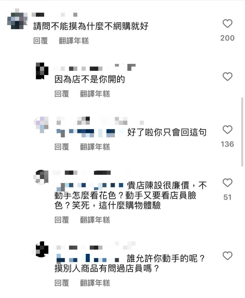 <cite>網友詢問「請問不能摸為什麼不網購就好」，店家回嗆「因為店不是你開的」。（圖／翻攝自IG）</cite>