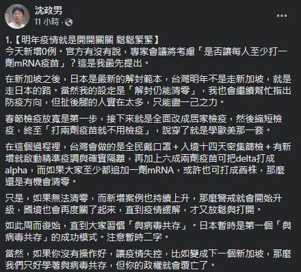 沈政男對於台灣疫情提出看法。（圖／翻攝自沈政男Facebook）