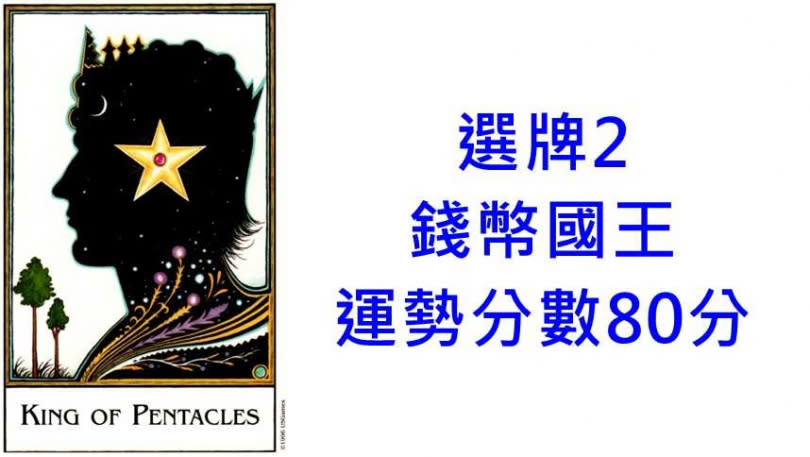 本次塔羅牌使用《新帕拉丁尼塔羅The New Palladini Tarot》美國遊戲公司U.S. Games Systems, Inc. 出版。