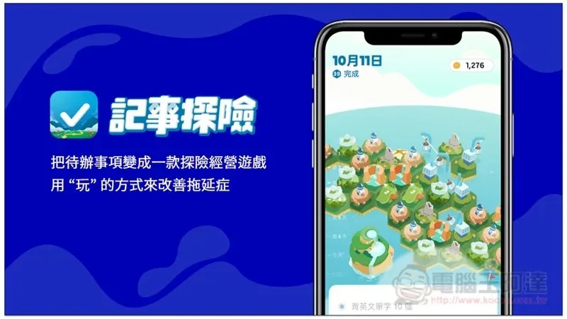 《記事探險》App 