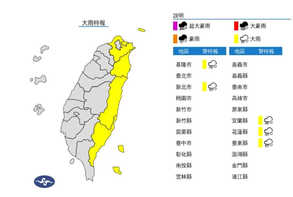 <strong>氣象署針對5縣市發布大雨特報。（圖／中央氣象署）</strong>