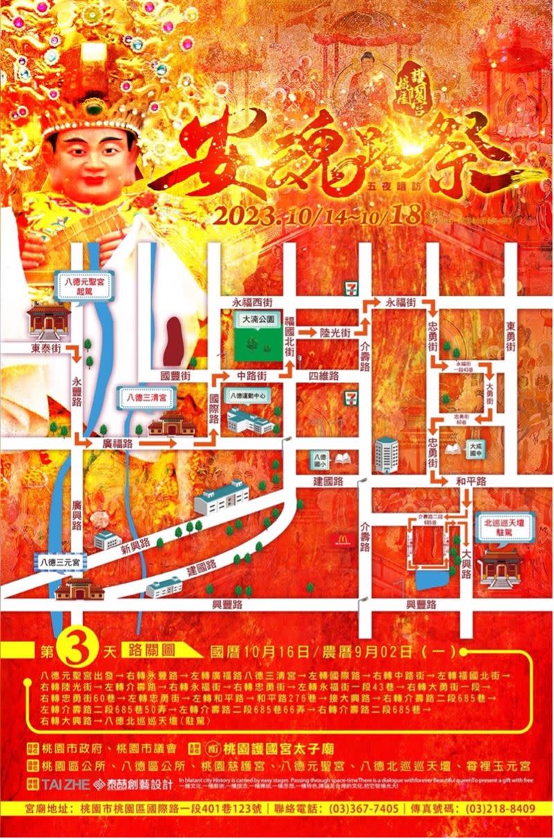 「桃園護國宮安魂路祭」第三日路關圖。（圖／翻攝自桃園護國宮）