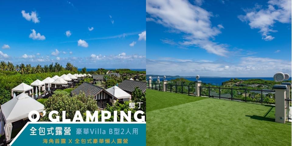 【海景、游泳池住宿推薦】墾丁 O’GLAMPING幫你搭好帳篷、鋪床、備好餐點，提供全包式豪華露營體驗。
