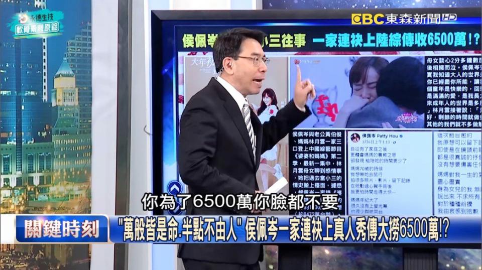 劉寶傑在節目開罵侯佩岑母女。 （圖／翻攝Youtube）
