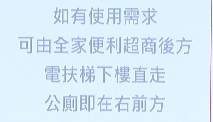 在六點前如需上廁所需下樓另尋他處。（圖／東森新聞）