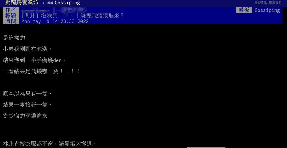 有網友發文表示泡澡泡到一半浴室突然飛進一群飛蟻，結果發文後沒多久就地震了，引來許多網友笑稱「神預測」。（圖片來源：翻攝自PTT）