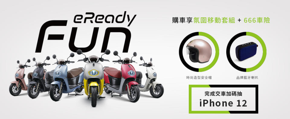 eReady 11 月購車方案。