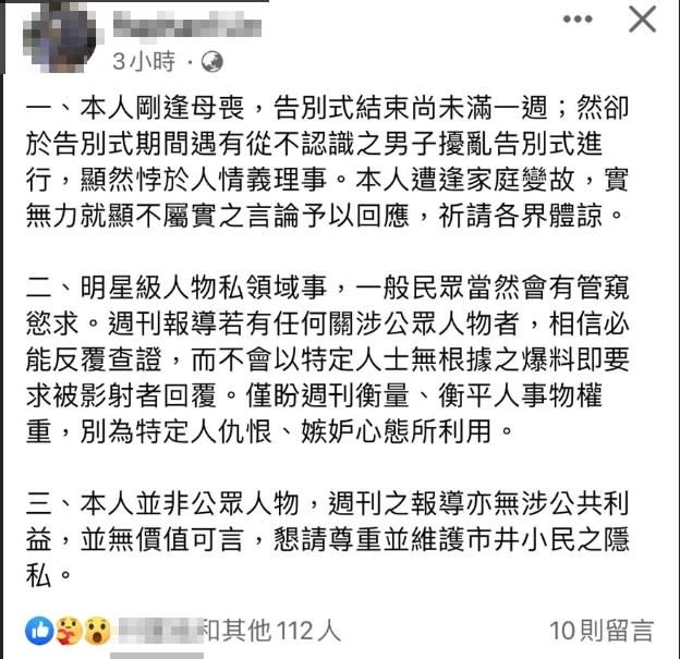 林姓男友澄清指控。（圖／翻攝自Facebook）