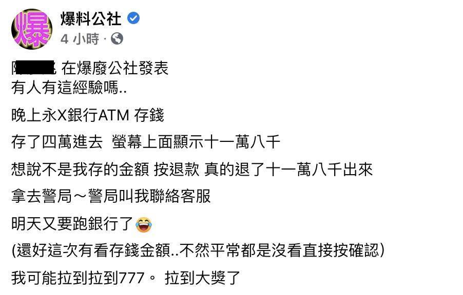 網友的臉書貼文引發一陣熱議。（翻攝爆料公社臉書）