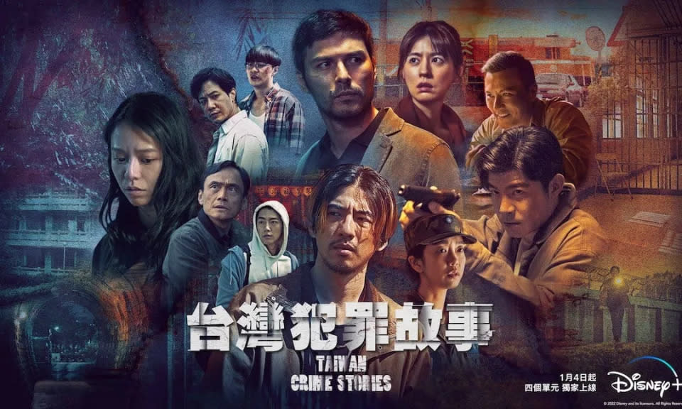 《台灣犯罪故事》入圍第58屆金鐘獎12項大獎（圖／Disney+）