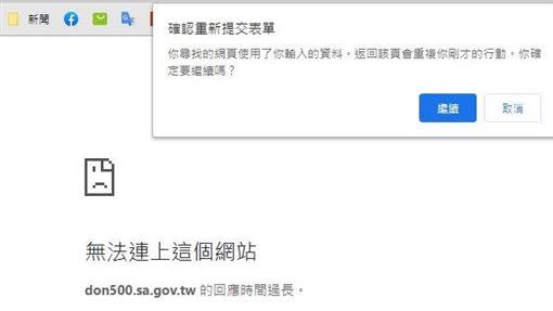 今（20）日開放登記的動滋券網頁卻卡到不行。（圖／翻攝自動滋網）