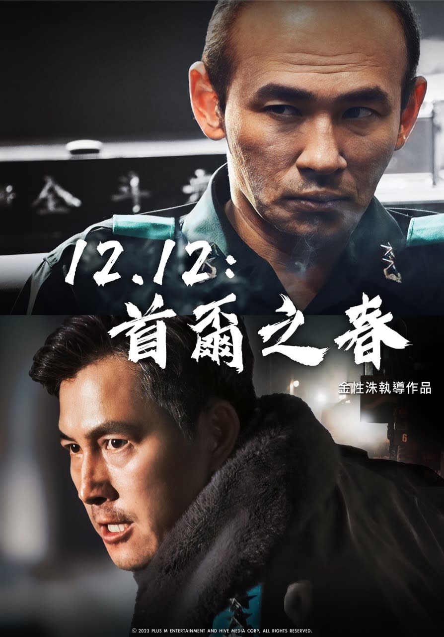 《12.12：首爾之春》改編自韓國近代史上最驚心動魄、同時是極重要的歷史轉捩點。（《12.12：首爾之春》官方海報）