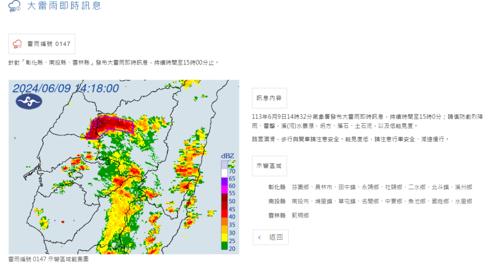 今（9）日14時32分，中央氣象署針對「彰化縣、南投縣、雲林縣」發布大雷雨即時訊息。（圖／翻攝自氣象署）