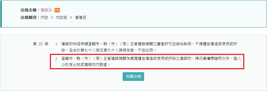 林楚茵指出主管機關依法可進入違建物勘查。   圖：翻攝自林楚茵臉書