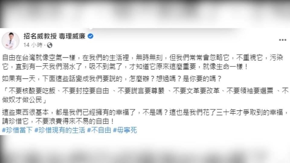 針對白紙革命，招名威也有感而發。（圖／翻攝自招名威教授毒理威廉臉書）