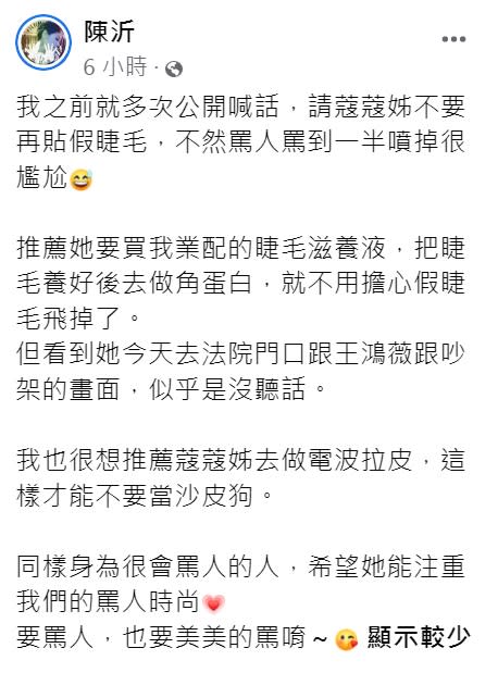 陳沂推薦周玉蔻去電波拉皮。（圖／翻攝自陳沂臉書）