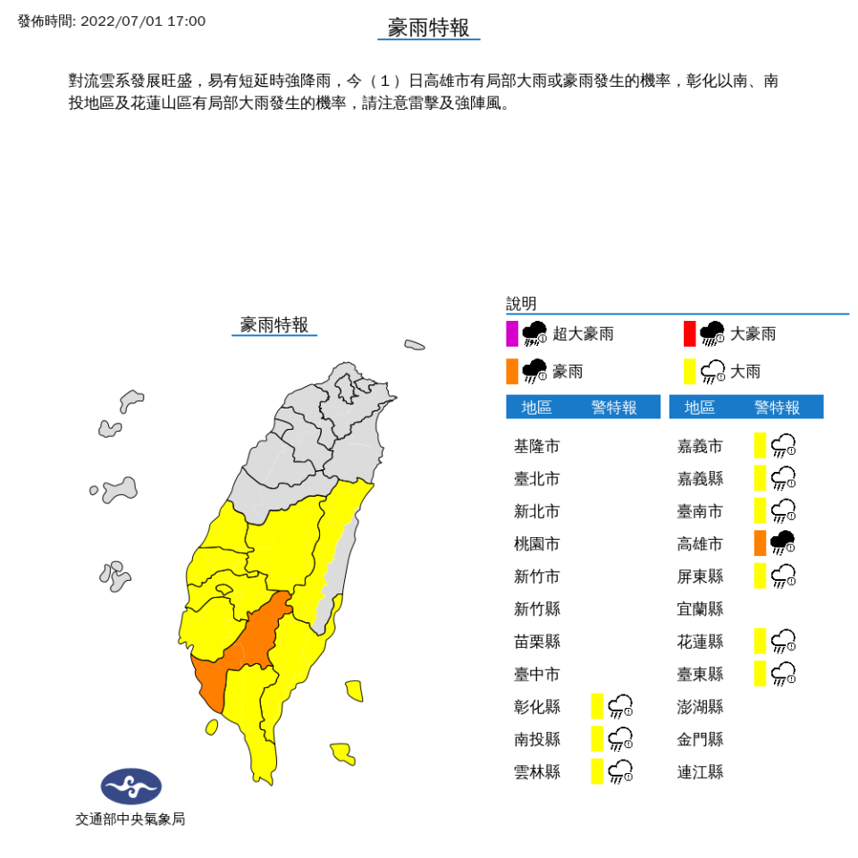 氣象局對10縣市發布豪、大雨特報。（圖／翻攝自中央氣象局）