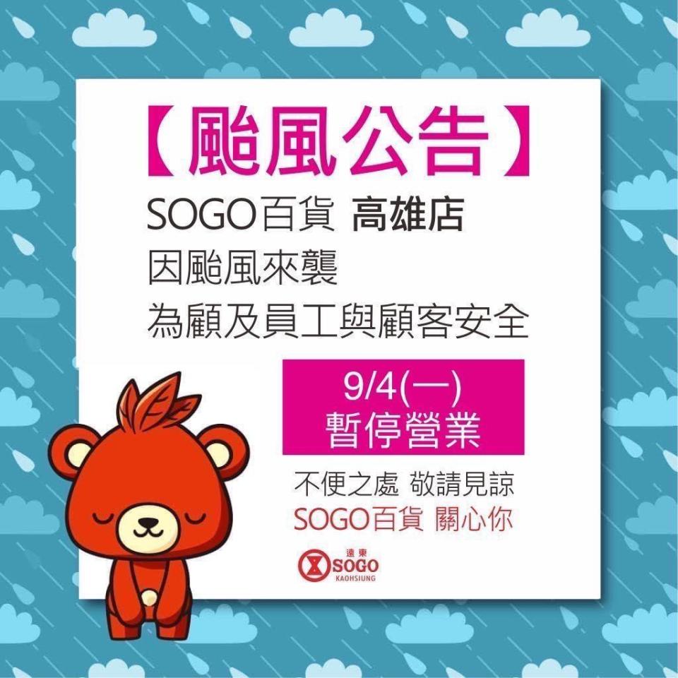 受颱風影響，SOGO高雄店連兩日（3、4日）都宣布休館。（翻攝自SOGO 百貨 高雄店臉書）